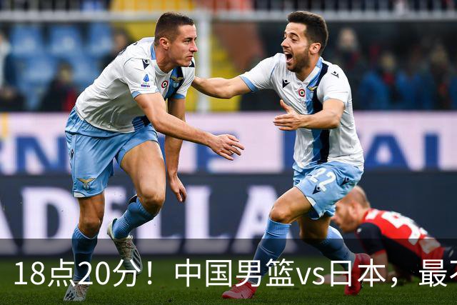 18点20分！中国男篮vs日本，最不利消息传来，郭士强进决赛更难了